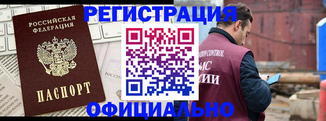 временная регистрация в квартире в Жукове